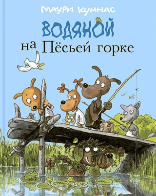 Water sprite on Pesya Gorka