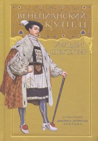 The Merchant of Venice