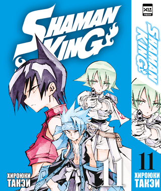 The Shaman King. Volume 11