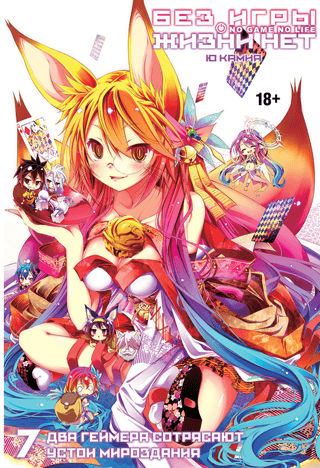 There is no life without play. Volume 7