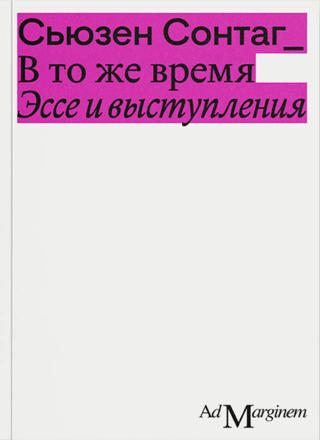 At the same time. Essays and speeches
