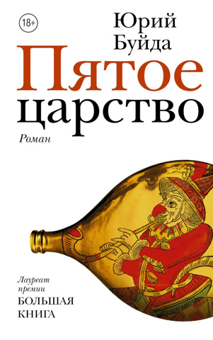 The Fifth Kingdom