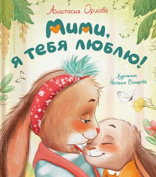 Mimi, I love you