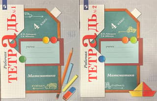 Mathematics. 4th grade. Workbook. In 2 parts.
