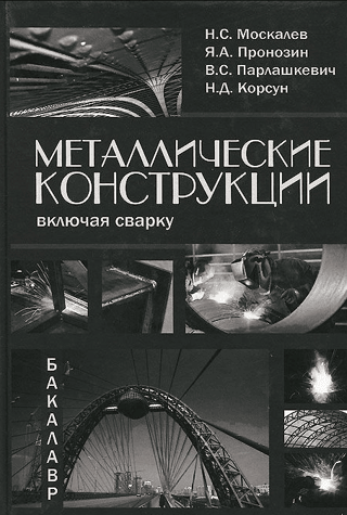 Metal structures, including welding