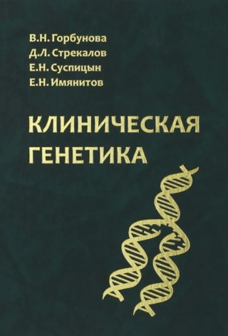 Clinical genetics