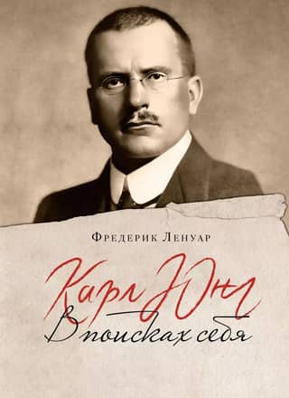 Carl Jung. In Search of Oneself