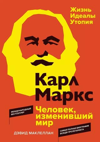 Karl Marx. The Man Who Changed the World. Life. Ideals. Utopia.