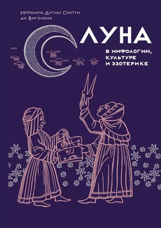 The Moon in mythology, culture and esotericism