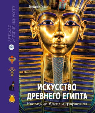 Art of Ancient Egypt: The Legacy of Gods and Pharaohs