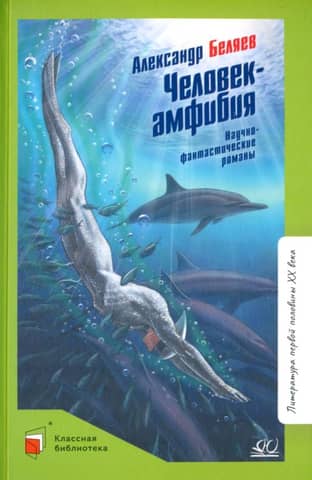 Amphibian Man: Science Fiction Novels