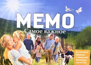 Memo "The Most Important Thing"