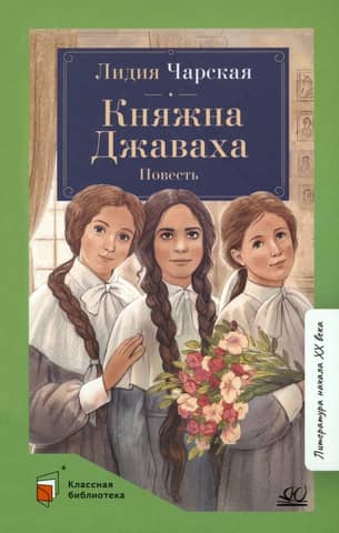 Princess Javakha. A Tale