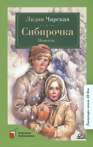 Sibirochka. A Tale