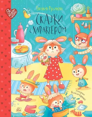 Fairy tales with character