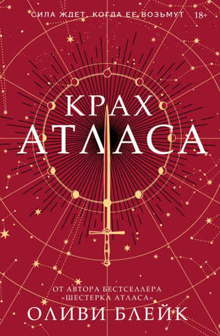 The Collapse of Atlas