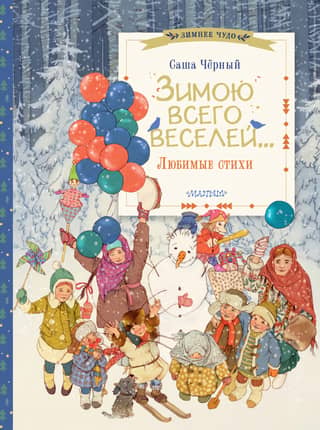 Winter is the most fun... Favorite poems