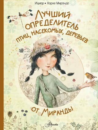 Miranda's Best Bird, Insect, and Tree Identifier