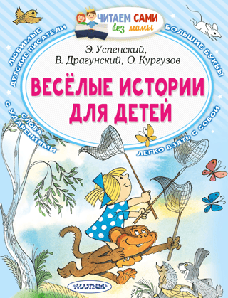 Funny stories for children