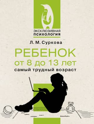 A child from 8 to 13 years old: the most difficult age