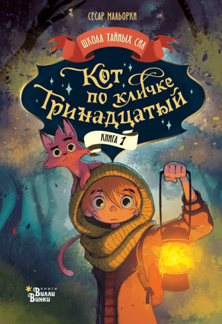 A Cat Named Thirteen. Book 1