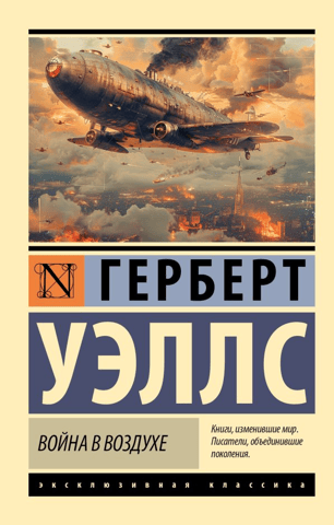 War in the air