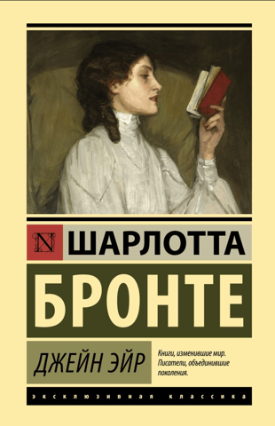 Jane Eyre