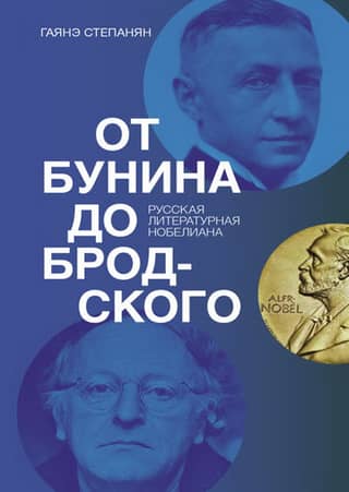 From Bunin to Brodsky: Russian Literary Nobel Prizes