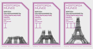 The Transformation of the World: A History of the 19th Century. In 3 Volumes