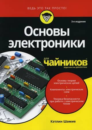 Electronics Basics for Dummies
