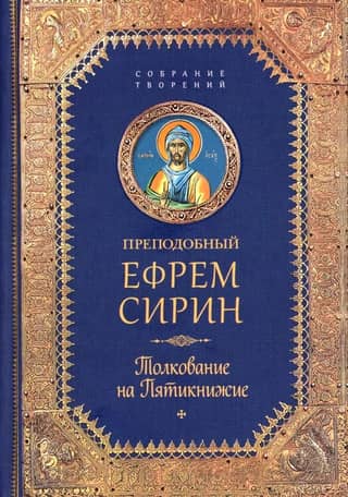 Commentary on the Pentateuch