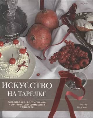 Art on a Plate: Serving, Inspiration, and Recipes for Home Celebrations