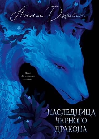 Heir of the Black Dragon