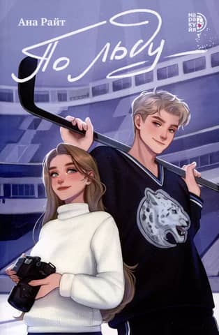 On the ice