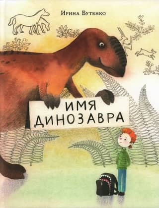 Dinosaur name