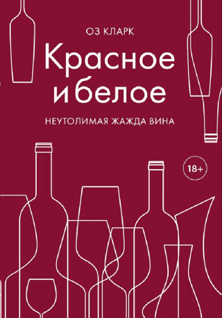 Red and white. An unquenchable thirst for wine.