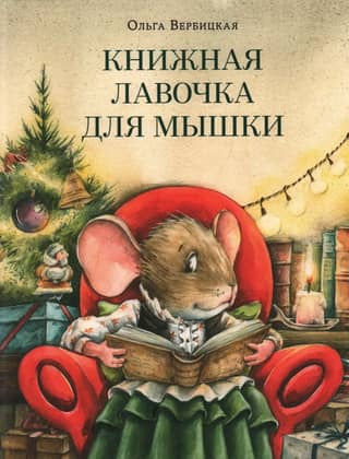 A bookshop for a mouse