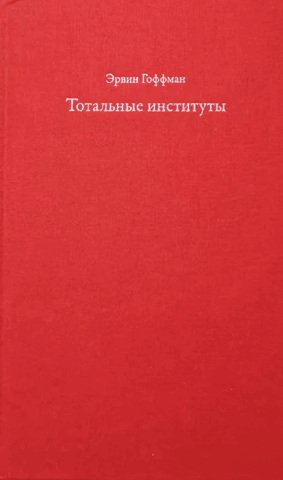 Total institutions