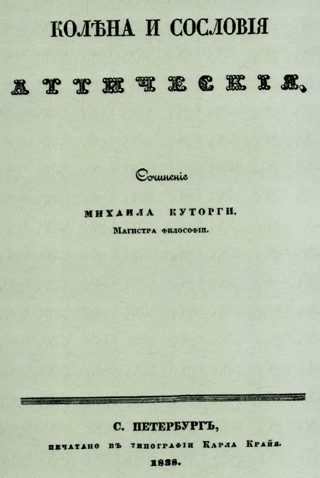 Attic tribes and estates