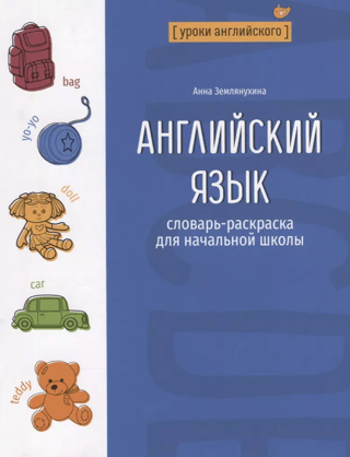 English: A Coloring Book for Primary School