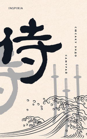 Samurai
