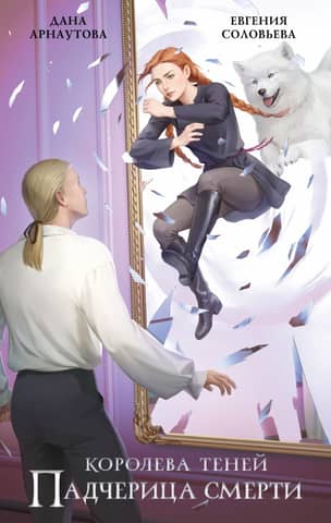 Death's Stepdaughter