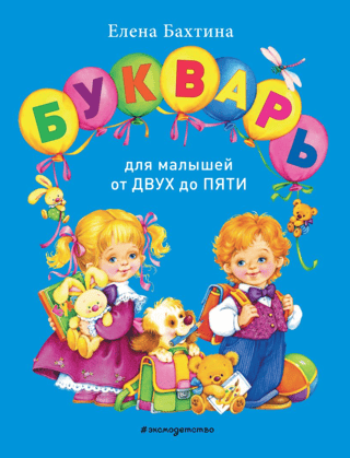 ABC book for children aged two to five