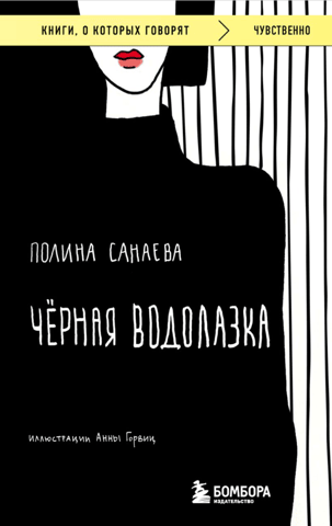 Black Turtleneck. A book about a woman in the big city.