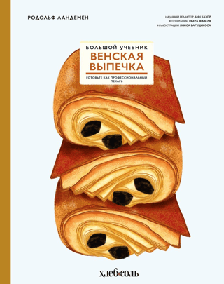 Viennese Pastry: A Complete Guide to Baking Like a Pro