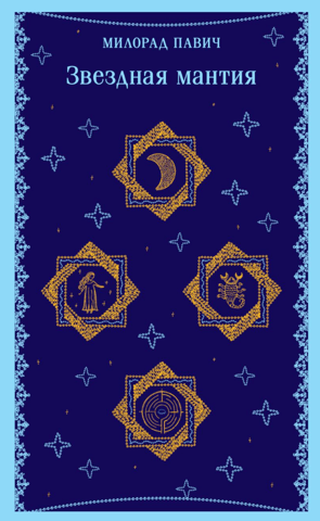 Star Mantle