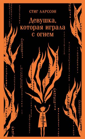 The Girl Who Played with Fire