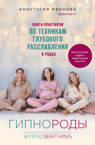 Hypnobirthing: A practical guide to deep relaxation techniques during childbirth