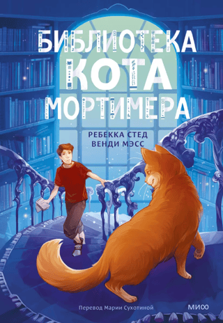 Mortimer's Cat Library