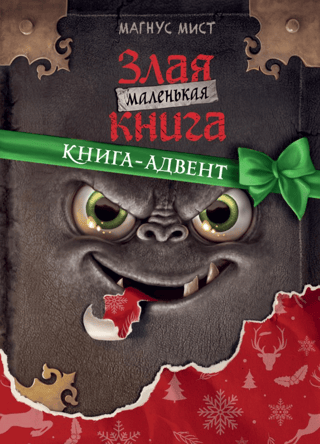 The Little Wicked Book. An Advent Book